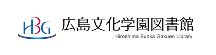 広島文化学園図書館