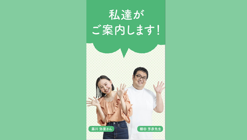 教えて！ 先生＆先輩 広島文化学園大学 看護学科